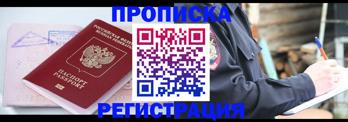 прописка иностранных граждан в Тынде